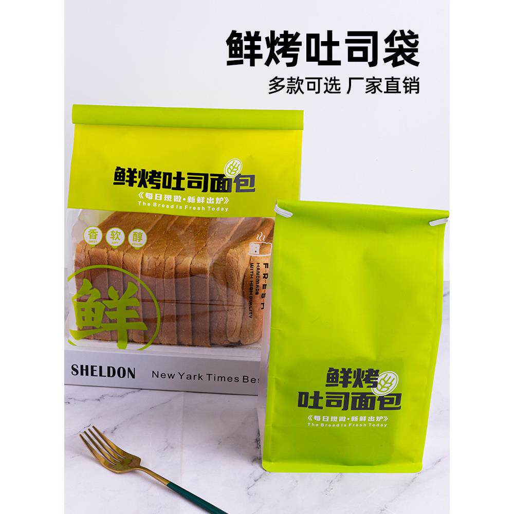 新鲜土司450克切片土司牛角包麻糬包装袋线卷边自封餐袋