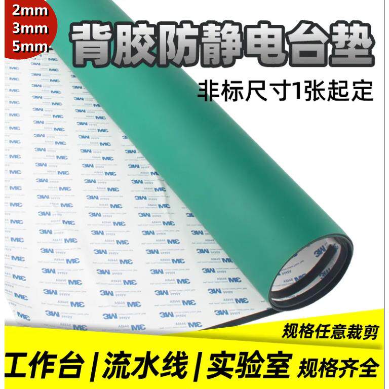 自粘防静电工作台垫绿色胶皮橡胶垫手机维修台垫耐高温实验室桌垫