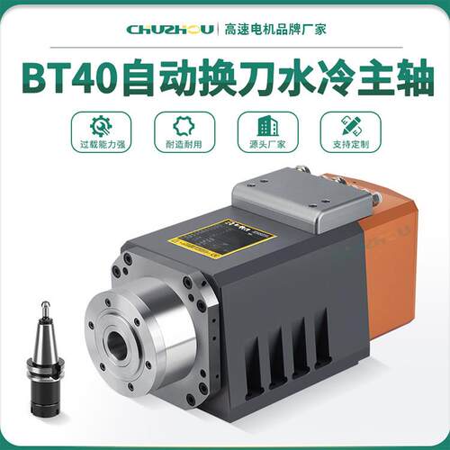 BT40自动换刀水冷主轴精密雕铣高速电机钻攻磨削数控金属模具加工