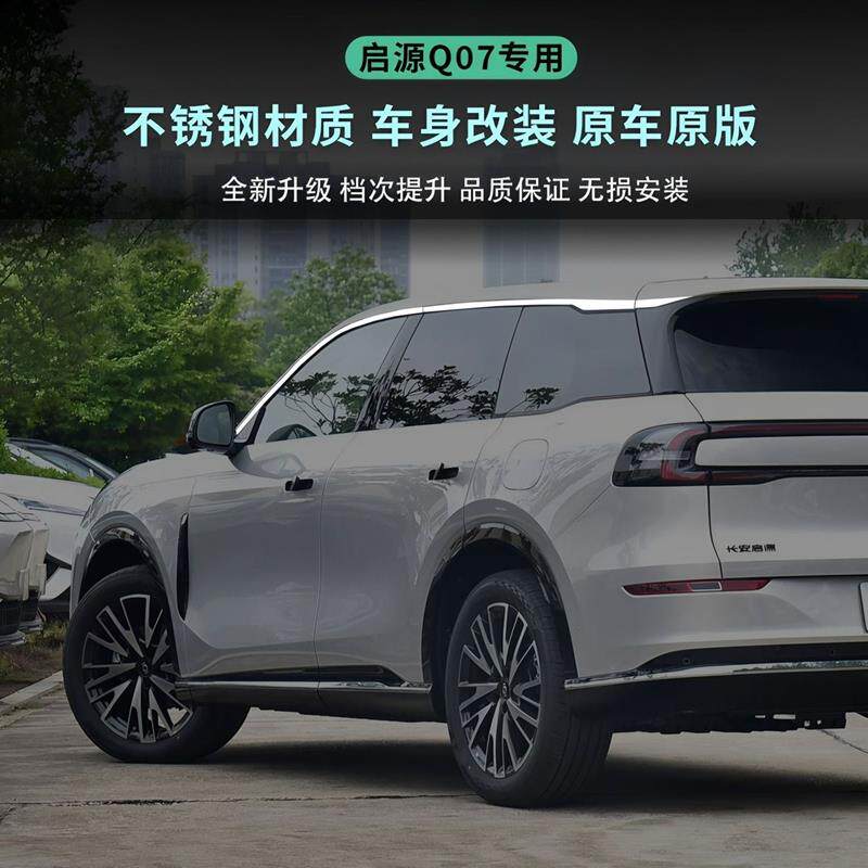 长安启源Q07车窗亮条专用门窗边框镀铬压条改装用品q07不锈钢饰条