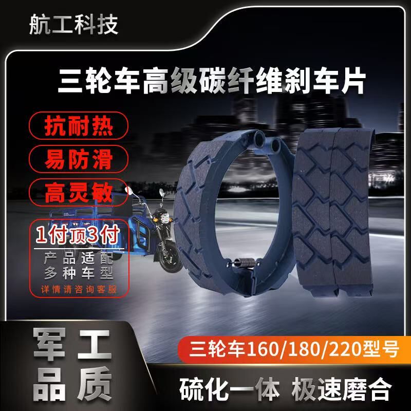 航工摩托电动三轮车刹车片加厚鼓刹后刹车耐磨160/180/220型蹄块