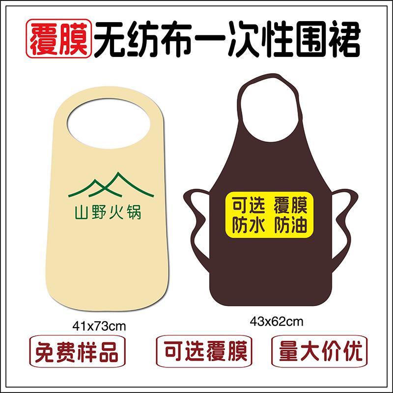 餐饮客用围裙一次性无纺布围裙火锅店小龙虾店覆膜围裙可定制规格