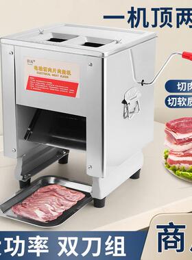 双刀组切肉机电动大功率切片机食堂切肉片肉丝绞肉机切卤肉片