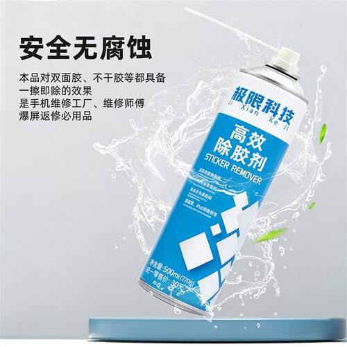 手机屏幕高效除胶剂OCA偏光胶不干胶残胶溶解剂强力去胶不伤排线