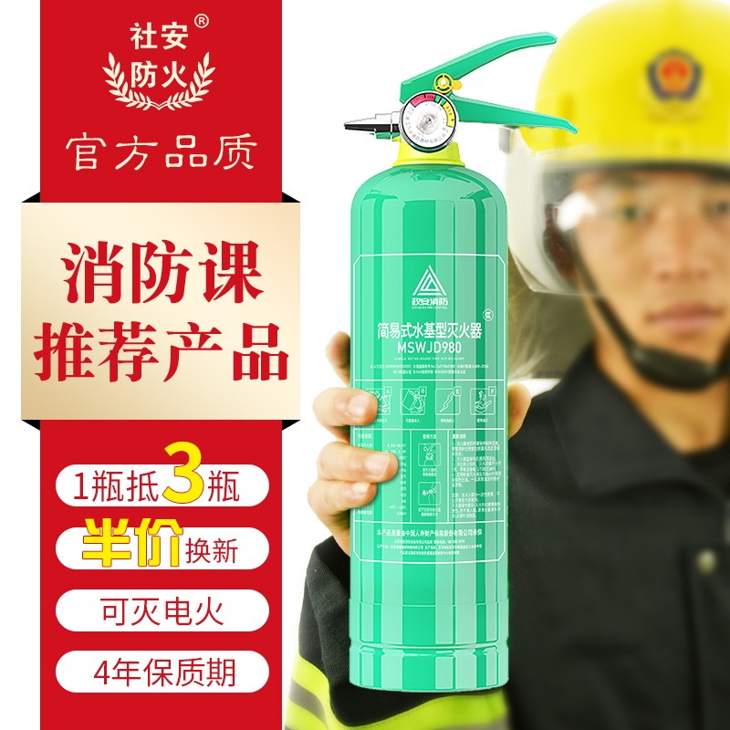 车载水基灭火器车用家庭轿车小型便携家用私家车年检认证消防器材