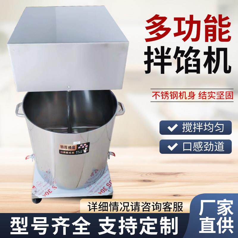 多功能电动不锈钢拌馅机商用全自动大中小型调速打馅机搅拌机厂家