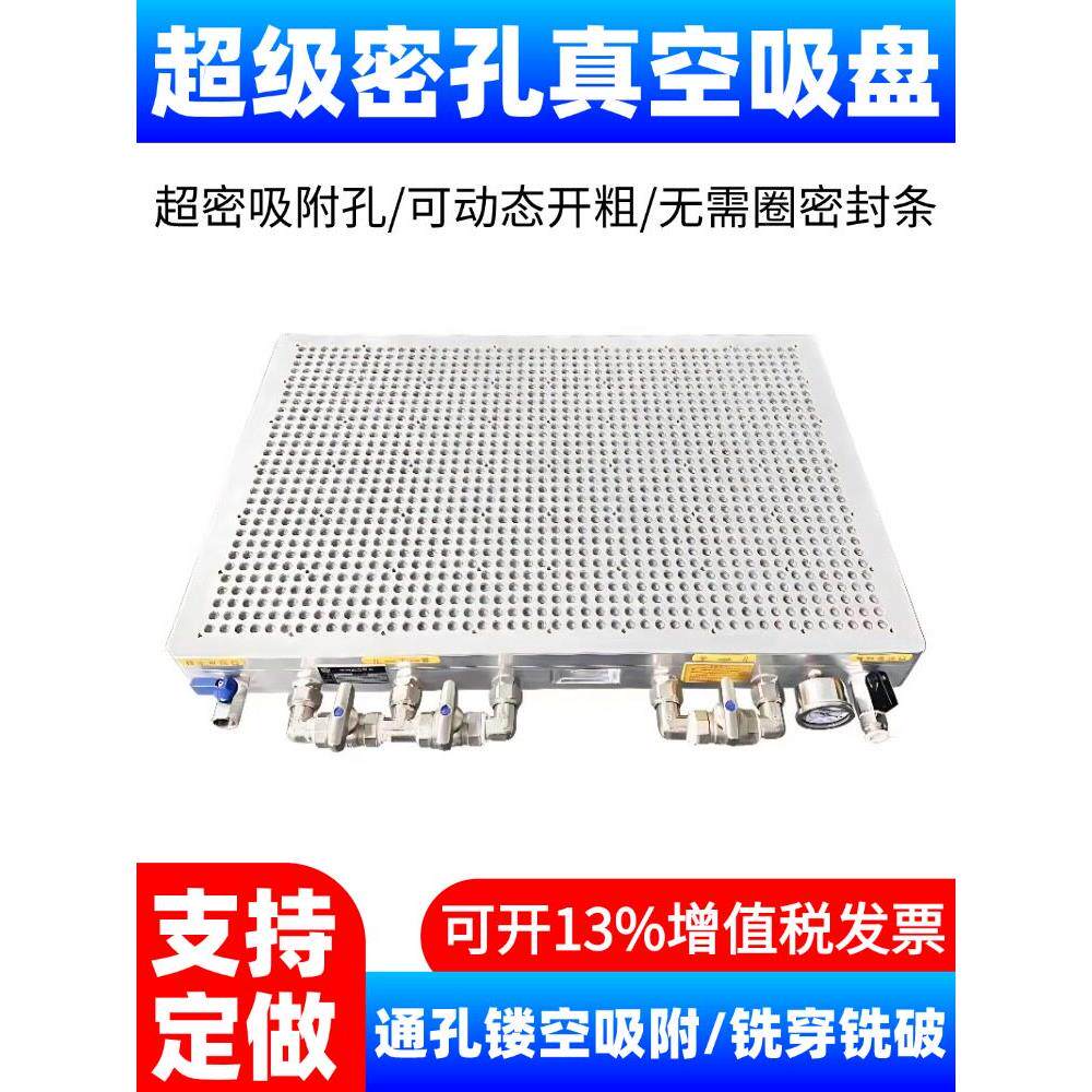 多点式真空吸盘工业CNC吸盘无密封条加工中心强力吸附平台