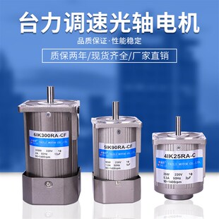 台力调速光轴电机AC交流带调速器单向马达单相220V断电刹车