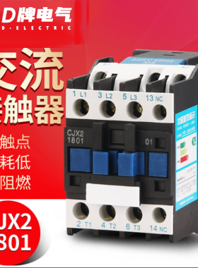 D牌电气交流接触器(LC1)CJX2-1801线圈电压220V380V三相银触点