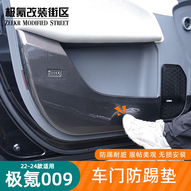 22-24极氪009车门防踢垫碳纤纹门板座椅防护垫汽车内饰改装用品