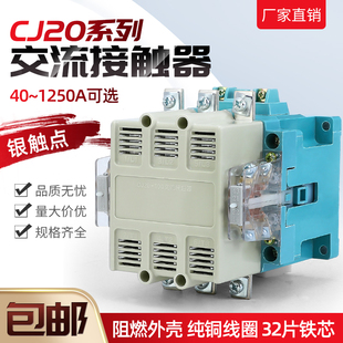 交流接触器CJ20 63A 40A 250A 100A 400A 160A 800 220 380V 630A