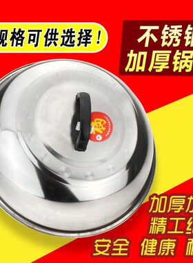 顺成不锈钢锅盖全钢加厚炒锅盖子特大锅盖30/32/34/36/38/40/43CM
