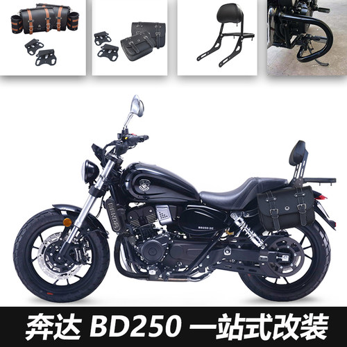 适用于奔达BD250改装保险杠防摔杠后货架后靠背防水快拆边包配件