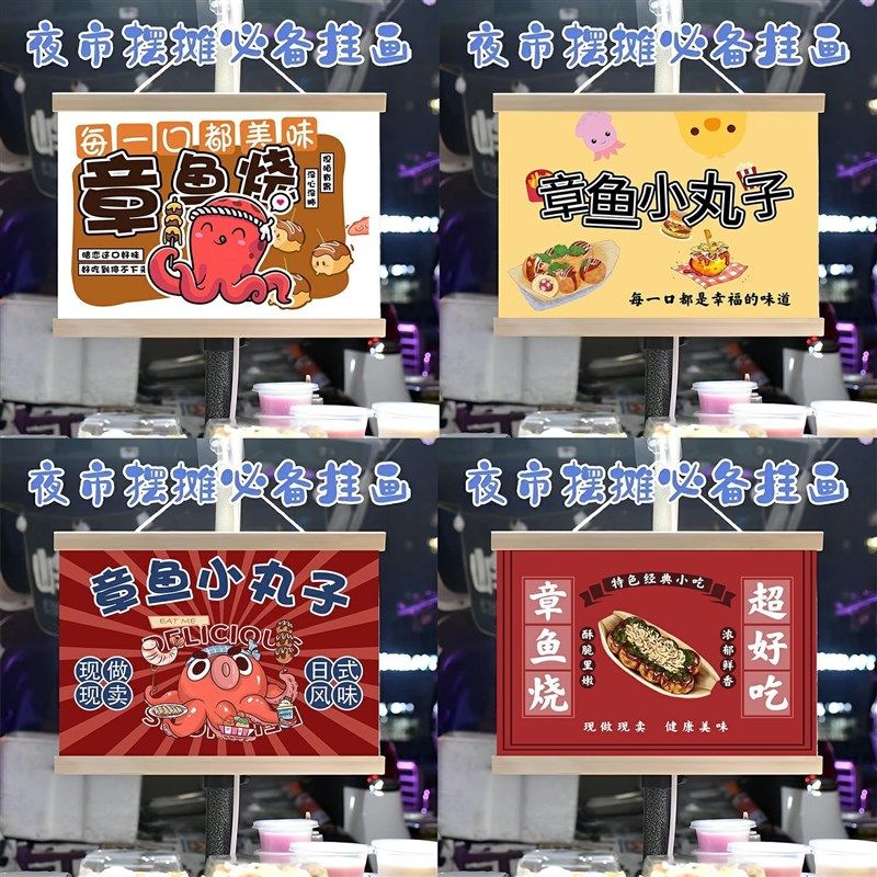 章鱼小丸子摆摊广告布夜市美食小吃挂画后备箱横幅布背景布宣传布