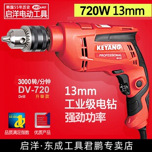 KEYANG 启洋DV-720手电钻13毫米大孔大功率工业级720W手钻家装必