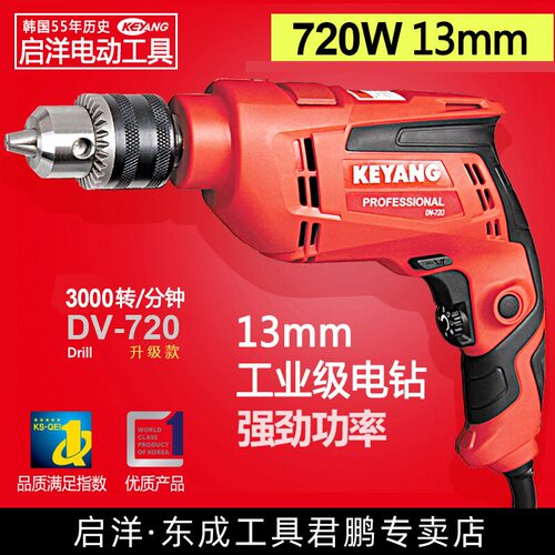 KEYANG 启洋DV-720手电钻13毫米大孔大功率工业级720W手钻家装必