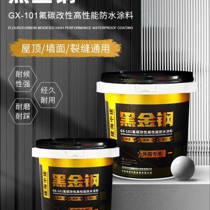 黑金钢防水涂料外用型不怕晒外露防水材料屋顶漏水涂刷彩钢顶渗水