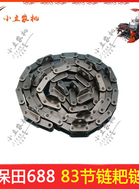 久保田688收割机配件征和原车 链耙链条 83节大链条 5T057-46300