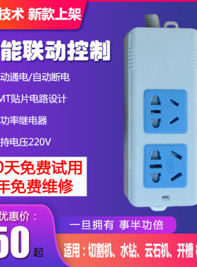 智能主从联动开关控制插座水钻微型直流水泵开槽王大功率连动插板