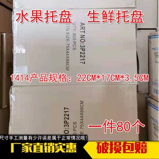 加厚2217托盘水果托盘生鲜托盘冷藏托水产品托果蔬打包盒水果打包