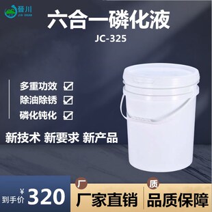 钢铁磷化六合一金属钢铁涂装前表面处理剂除油除锈磷化钝化皮膜剂