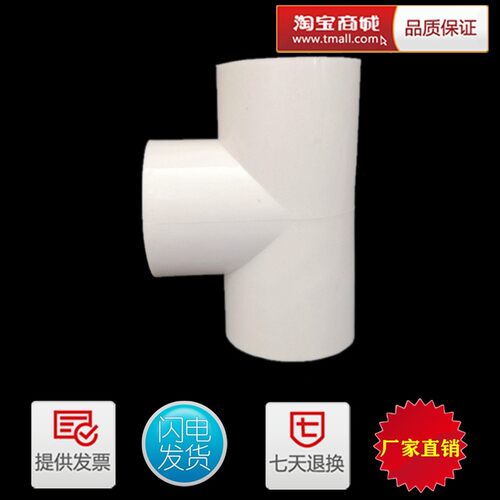 pvc管三通加厚直接三叉接头阻燃管PVC电工管16 20 25 32 40穿线管