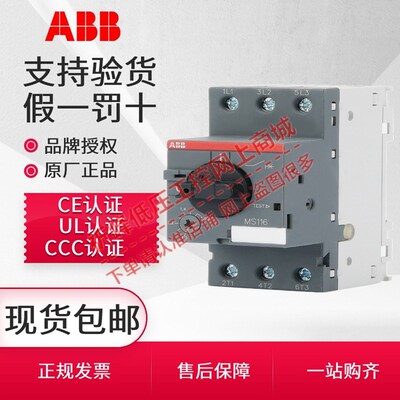 ABB电动机保护断路器MS116-1/1.6/2.5/4/6.3/10/12/16/32马达开关