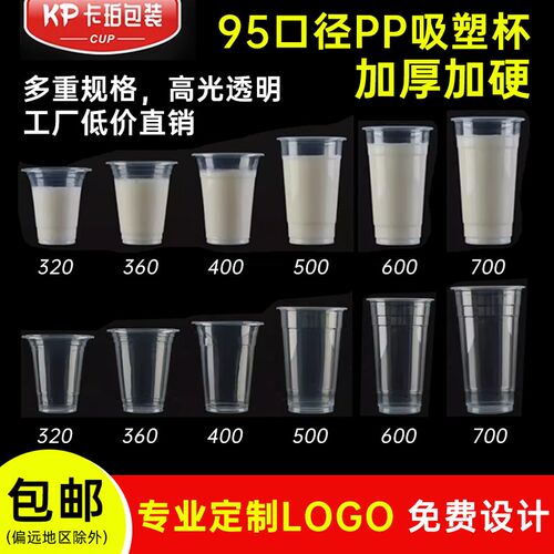 95/90口径豆浆杯加厚带盖一次性PP塑料奶茶杯子饮料定制500/700ml