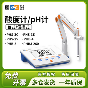 上海雷磁ph计便携式酸度计实验室台式测试仪检测phs-25/3C/phb-4
