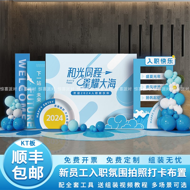 新员工入职场景布置仪式感欢迎企业团建签到氛围气球背景墙kt板