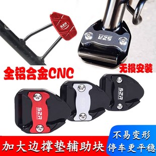 适用于三阳巡弋400 改装加大脚撑垫 CRUISYM 400侧边撑垫 辅助块