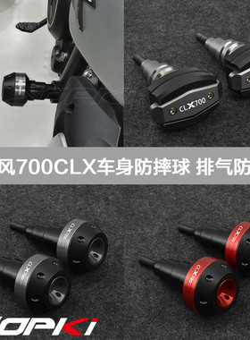 适用春风700CL-X 改装车身防摔球保护杠保险杠700CLX排气防摔配件