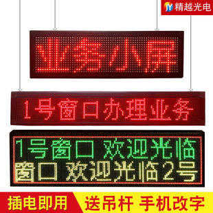 led办事服务超薄窗口显示屏双色 小电子屏幕广告业务展示叫号走字
