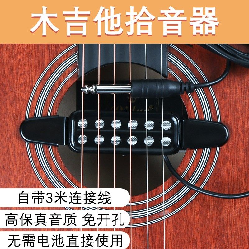 木吉他民谣专用拾音器免开孔音孔磁感拾音高保真无需电池拾音器