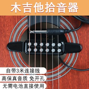 木吉他民谣专用拾音器免开孔音孔磁感拾音高保真无需电池拾音器