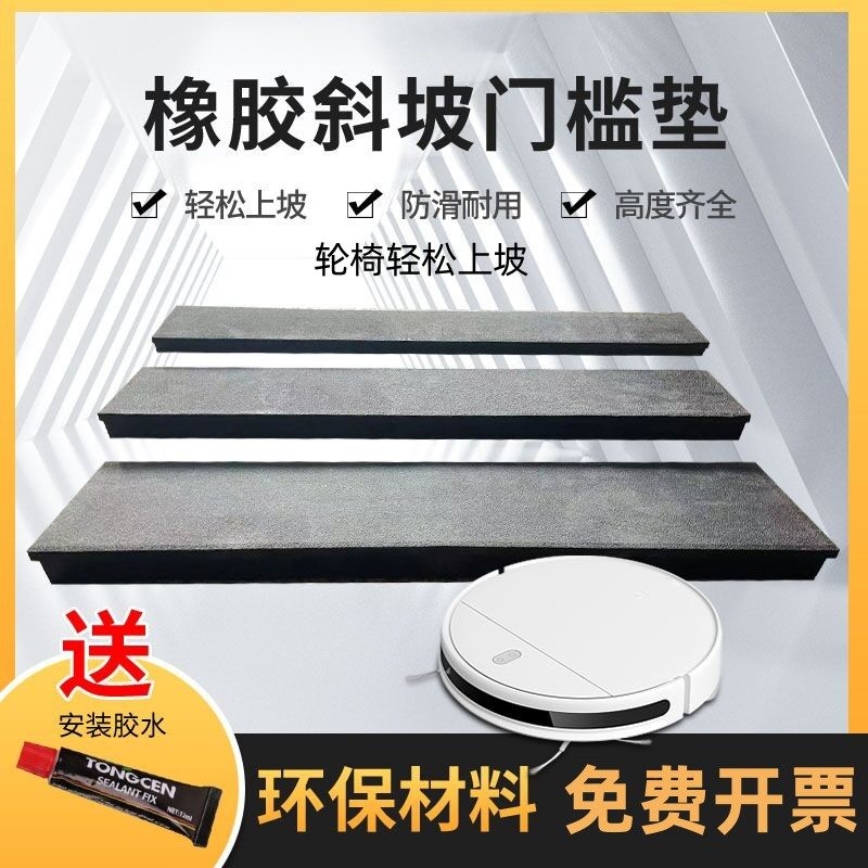 橡胶扫地机器人爬坡垫门口台阶垫板塑料过门槛斜坡垫家用室内坡条