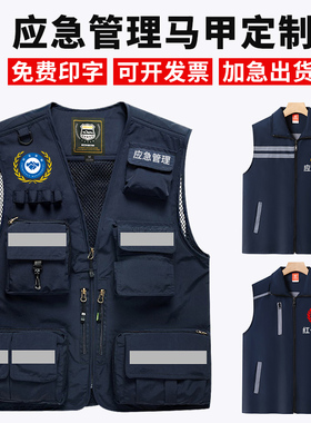 志愿者工作服定制反光马甲应急救援通讯安全员护学岗监督背心印字