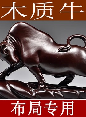 黑檀木头牛摆件华尔街牛木质雕刻十二生肖牛吉祥物红木装饰工艺品