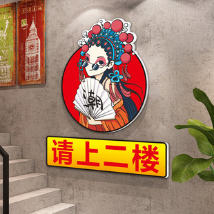 请上二楼梯台阶指示牌创意墙画烧烤火锅饭店餐饮店墙面装饰墙贴纸