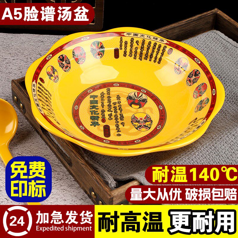 A5密胺仿瓷脸谱汤盆商用冒菜盆酸菜鱼盆麻辣烫碗水煮鱼碗大碗耐摔