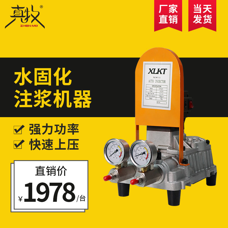 真牧防水高压注浆机水固化AB组双液补漏堵漏注浆液丙烯酸盐灌浆机