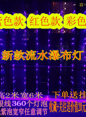 新款紫色 新年春节日装饰阳台彩灯LED瀑布满天星流水灯窗帘灯紫线