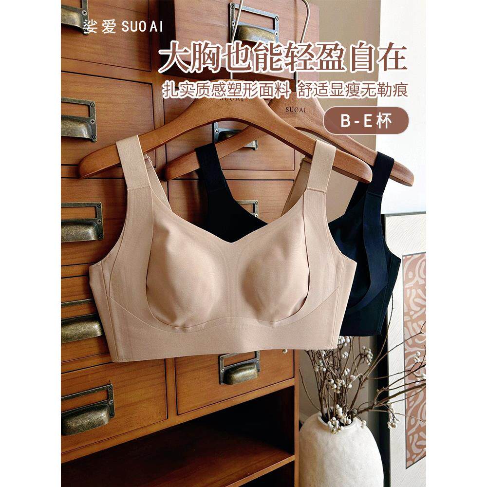 瘦身代码~无缝大乳房看起来更小，无线贴身，软支撑，乳房收缩防