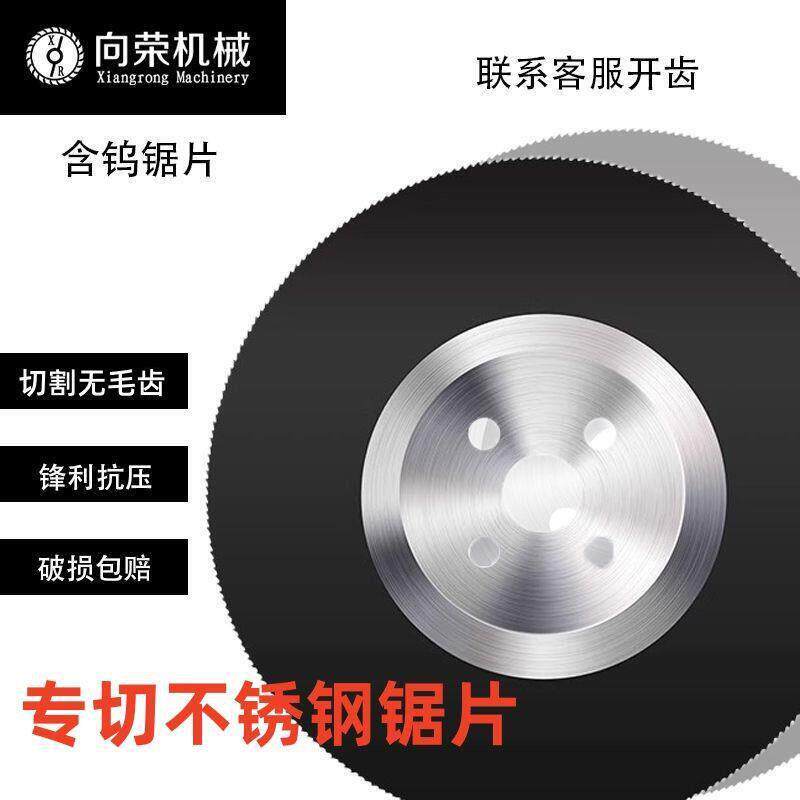 不锈钢切割高速钢圆锯片锯片切管机不锈钢管切割不锈钢金属275300