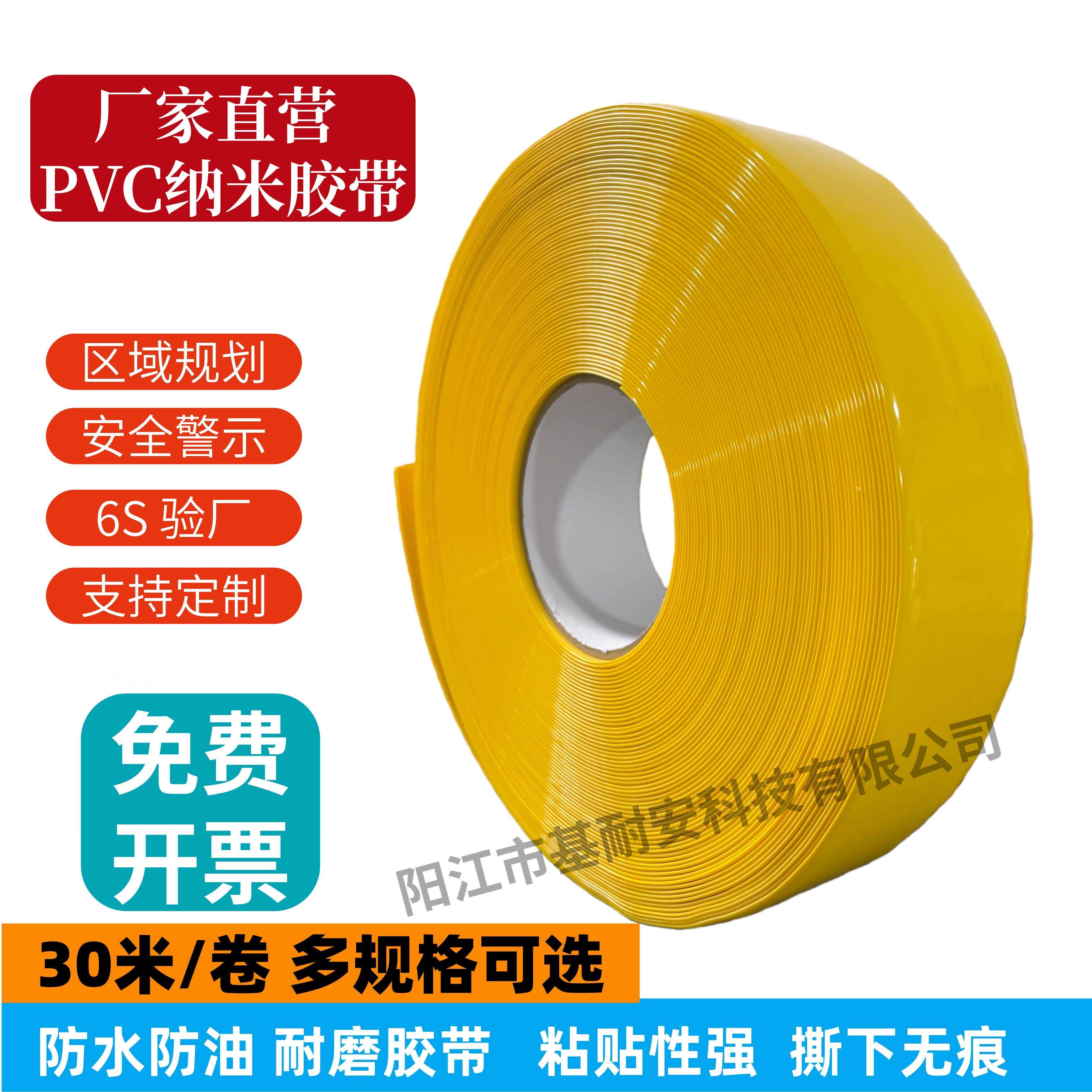基耐安纳米PVC耐磨6S划线胶带耐磨警示地板胶带工厂直销价食品级
