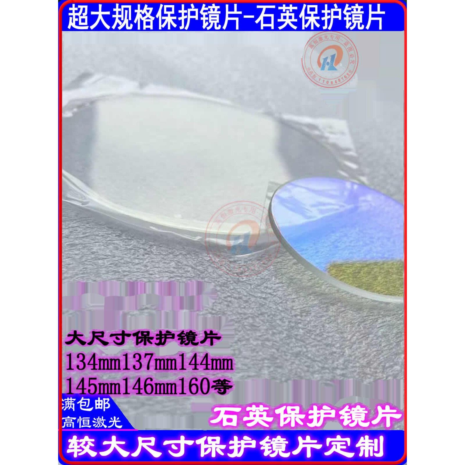 激光保护镜片113*3-120*5-124*3-140*4-145*3-150*3-160*3-146*5