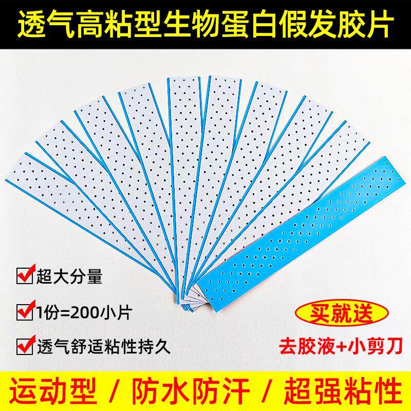 假发胶片双面胶防水防汗无痕假发胶补发织发皮肤专用生物蛋白胶片