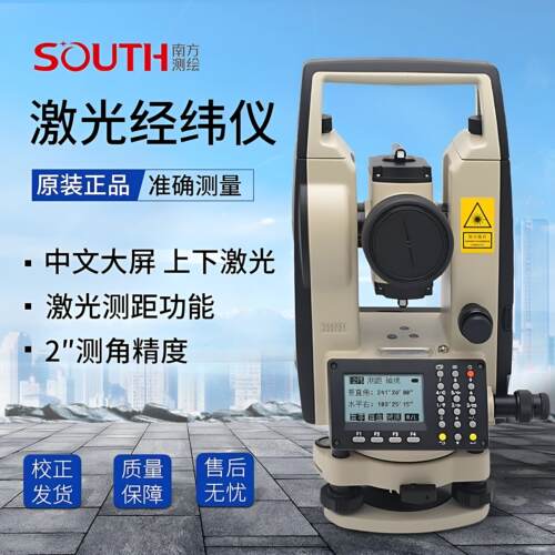 电子测距双激光学顶管南方经纬仪NT023L幕墙垂直水平角线测量仪器