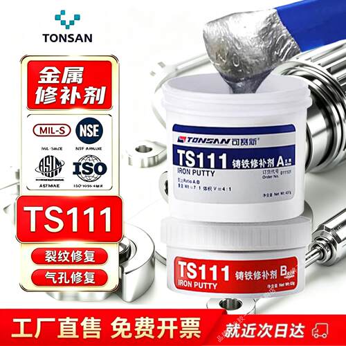 可赛新TS111/112/113金属修补剂耐高温腐蚀铁钢铝铜铸件补漏AB胶