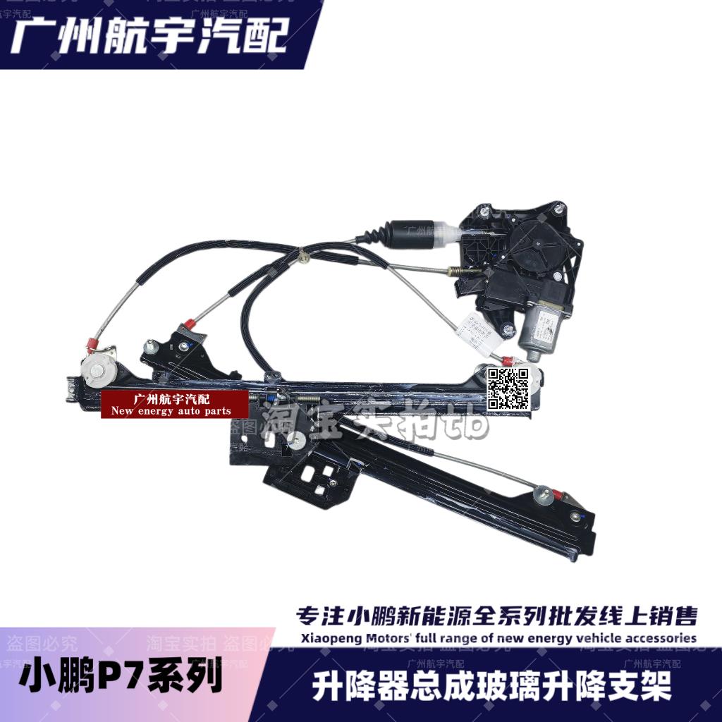 小鹏P7玻璃升降器总开关车门玻璃升降机支架电动摇窗电机